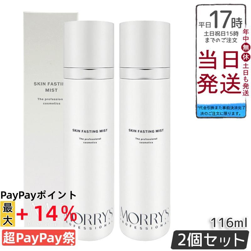 morry's（モリーズ） モリーズプロ スキンファスティングミスト 116mL