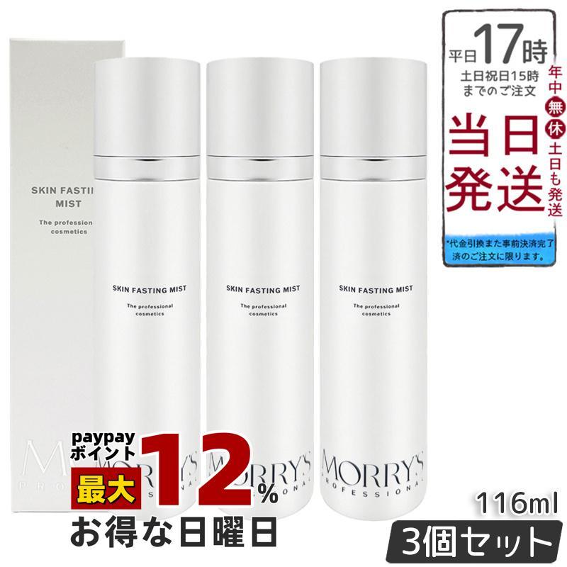 morry's（モリーズ） モリーズプロ スキンファスティングミスト 116mL