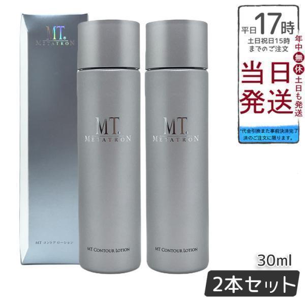 新品MTメタトロンファーストステップローション 150mL 2本セット MTメタトロン MT コントア ローション 150ml 化粧水 2個セット 敏感肌
