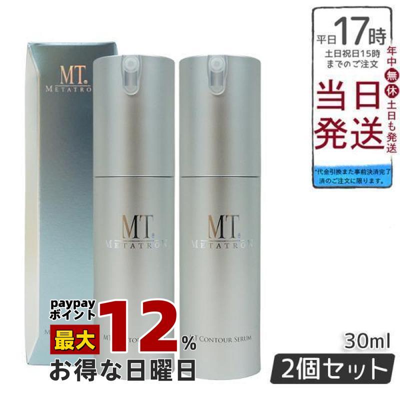 MTメタトロン MT メタトロン コントア セラム 30ml 2個セット 
