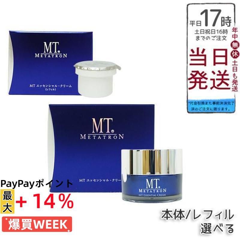MTメタトロン エッセンシャル クリーム 50g 本体/詰め替え可選 保湿