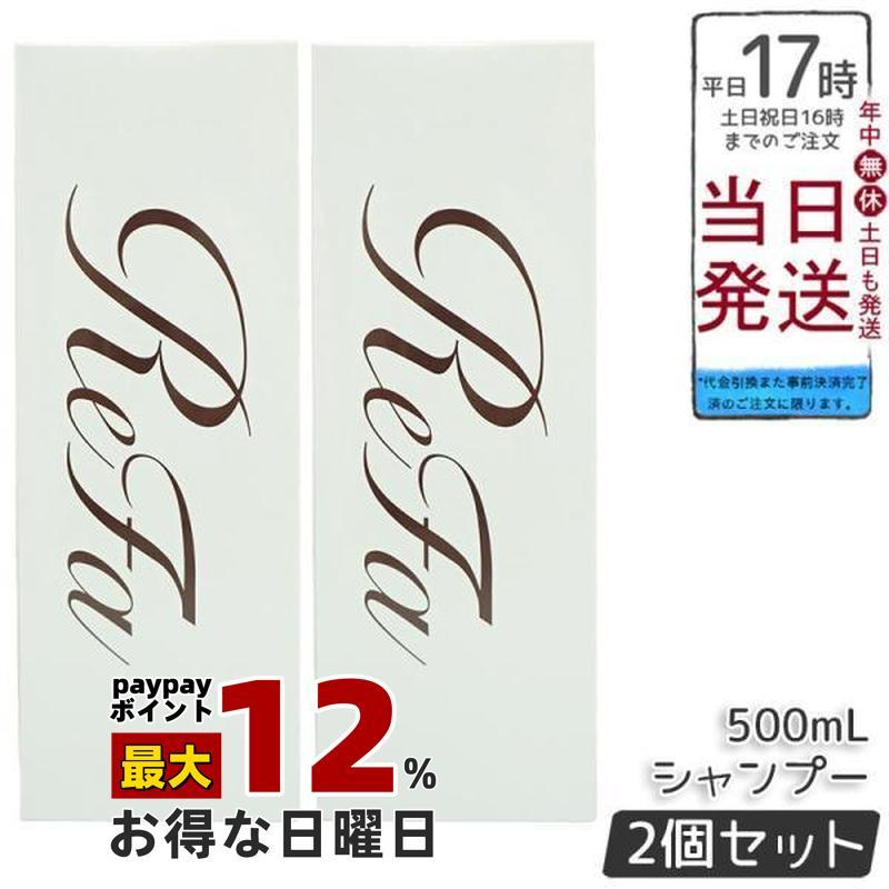 ReFa（リファ） ビューテック シャンプー 500ml 2個セット ReFa