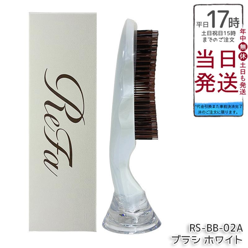 ReFa（リファ） イオンケアブラシプレミアム ホワイト RS-BB-02A