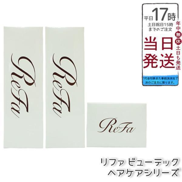 ReFa（リファ） ビューテック シャンプー 250mL & ビューテック