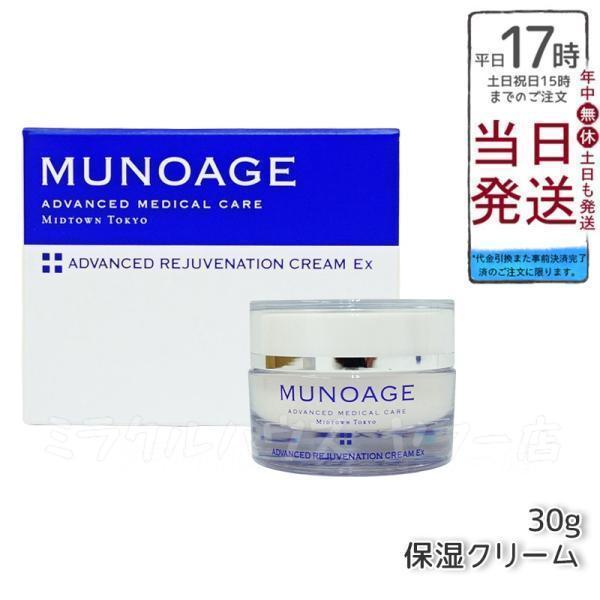 MUNOAGE ミューノアージュ アドバンストリジュビネーションクリーム Ex 
