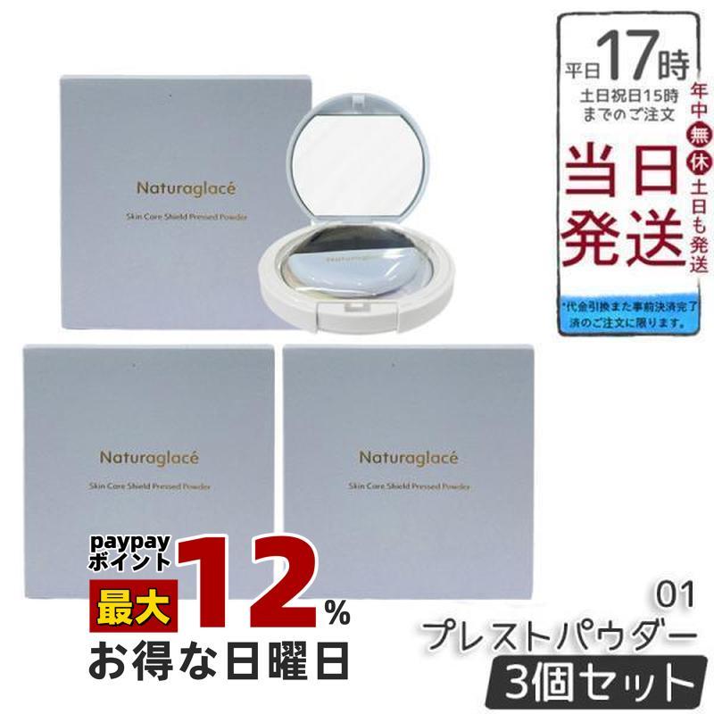 Naturaglace（ナチュラグラッセ） スキンケアシールド プレスト 