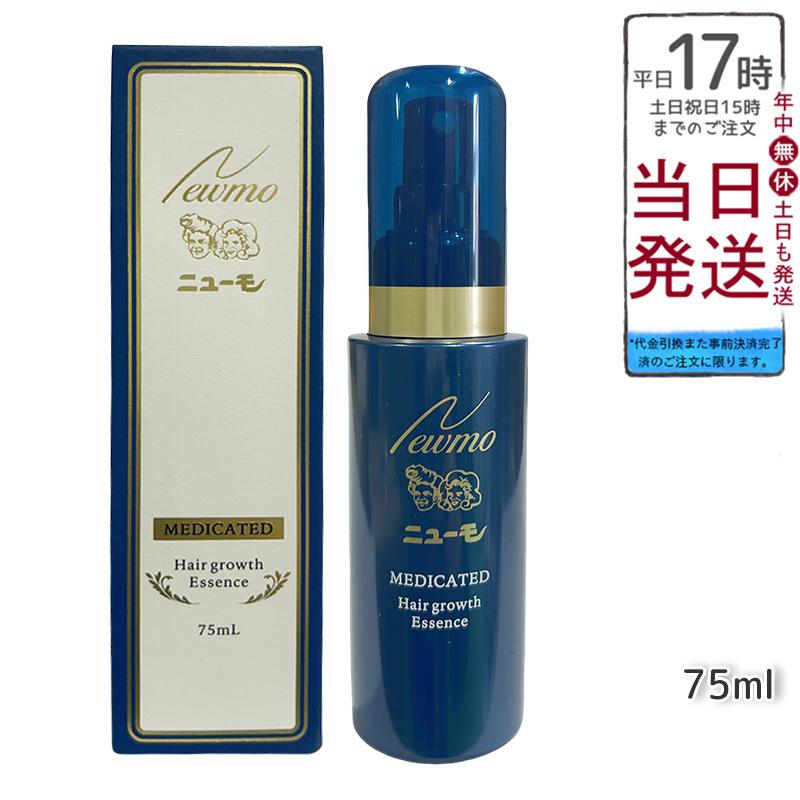 newmo Hair growth Essence 75mL 3本セット ニューモ 75ml ニューモ Hair Growth Essence 75mL 3本セット