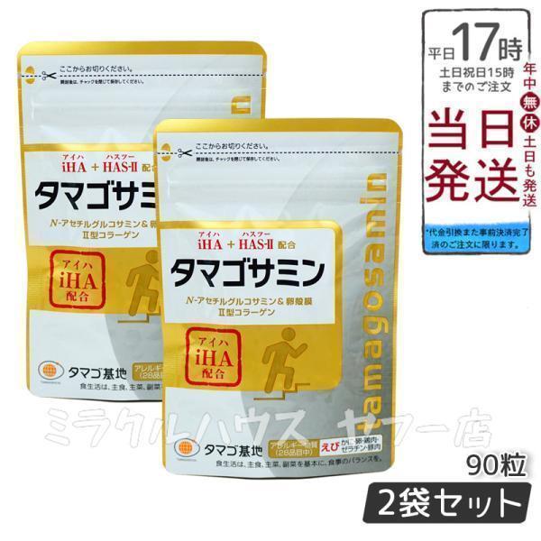 タマゴサミン 90粒 グルコサミン サプリメント ファーマフーズ 軟骨 
