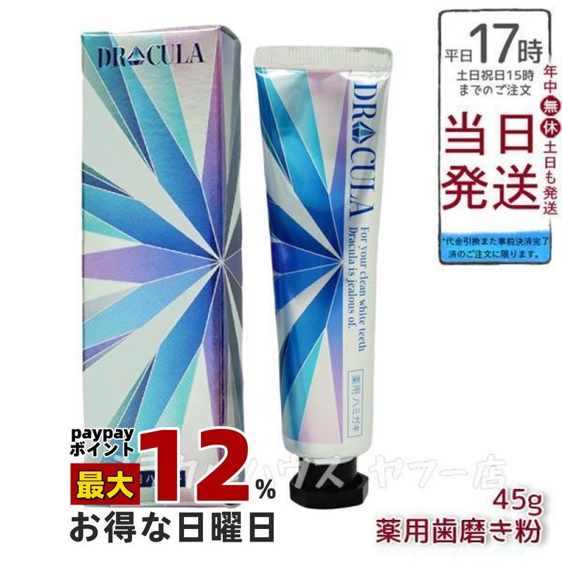 キュラ DRCula 薬用ジェル 45g 歯磨き粉 ドクターキュラ 薬用歯 歯磨き粉 白 強力 薬用 医薬部外品 newmo（Yahoo!・ミラクルハウスYahoo!店）