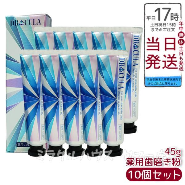 キュラ DRCula 薬用ホワイトニングジェル 歯磨き粉 ドクターキュラ  