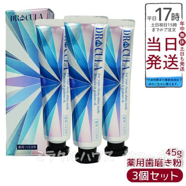 キュラ DRCula 薬用ホワイトニングジェル 歯磨き粉 ドクターキュラ 