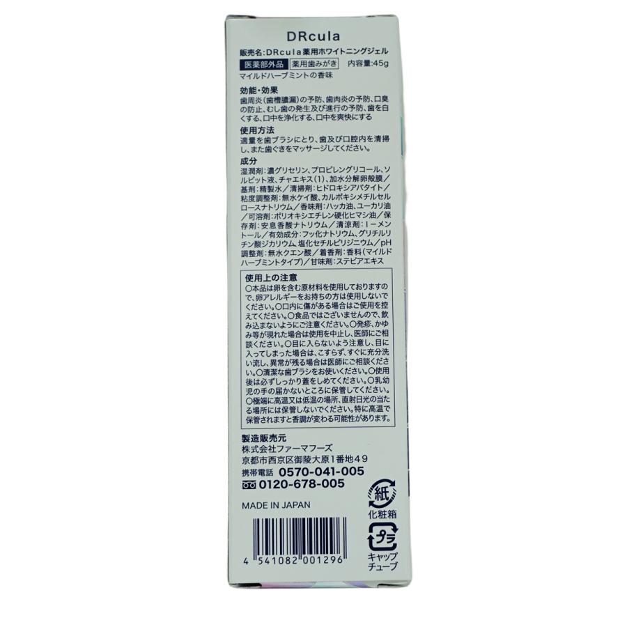 キュラ DRCula 薬用ホワイトニングジェル 歯磨き粉 ドクターキュラ 薬用 送料無料 ホワイトニング 歯 歯磨き粉 白 自宅 強力 薬用ホワイトニング｜miracle-house｜03