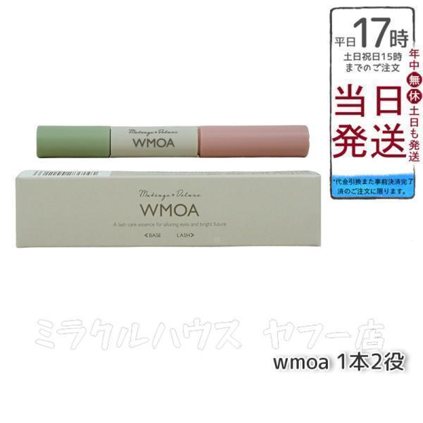 まつ毛美容液 まつげ美容液 ウモア まつげデラックス WMOA 美まつげケア タマゴ基地 ダブルエンドタイプ 1本2役 マツパ マツエク 自まつ毛 つけまつげ（Yahoo!・ミラクルハウスYahoo!店）