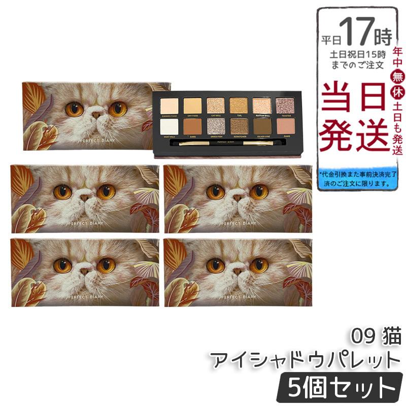PERFECT DIARY（パーフェクトダイアリー） 12色動物アイシャドウ