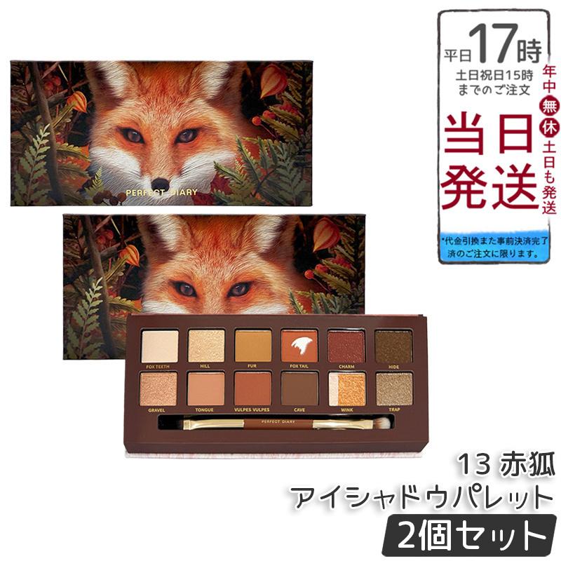 PERFECT DIARY（パーフェクトダイアリー） 12色動物アイシャドウ