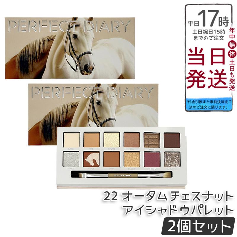 PERFECT DIARY セット PERFECT DIARY（パーフェクトダイアリー） 12色動物アイシャドウ