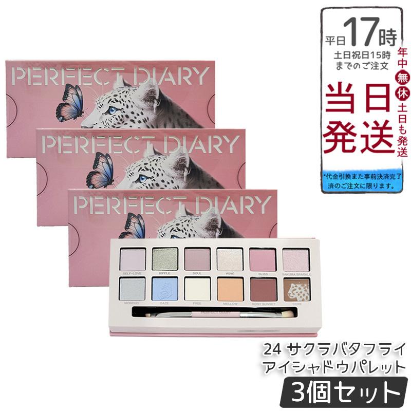 PERFECT DIARY（パーフェクトダイアリー） 12色動物アイシャドウ