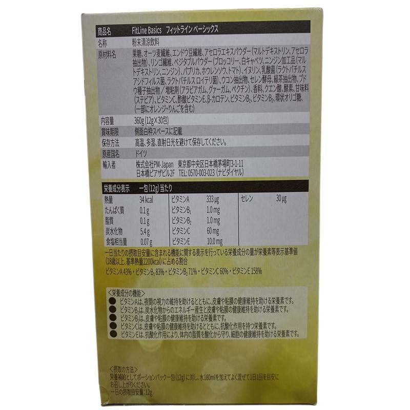 PMインターナショナル FitLine フィットライン ベーシックス 12g x 30包 サプリ 食物繊維 乳酸菌 ビオチン ビタミン 補充 サプリメント 2個セット_2