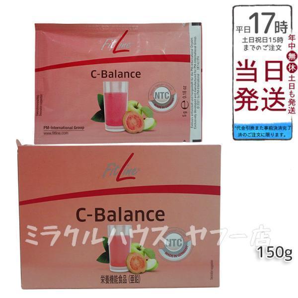 ドイツPM Fitline C-Balance 3点セット PMインターナショナル フィットライン FitLine C-バランス 5g×30包
