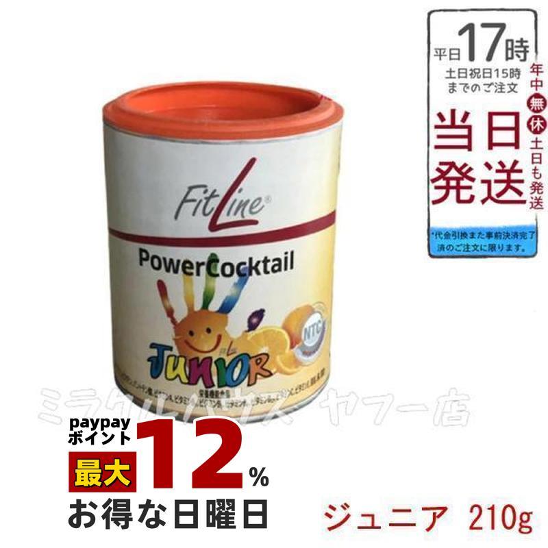 PMインターナショナル FitLine パワーカクテル ジュニア 210g