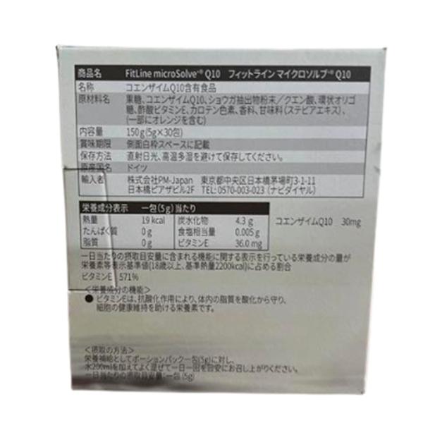 PMインターナショナル フィットライン Q10 150g（5g*30包 