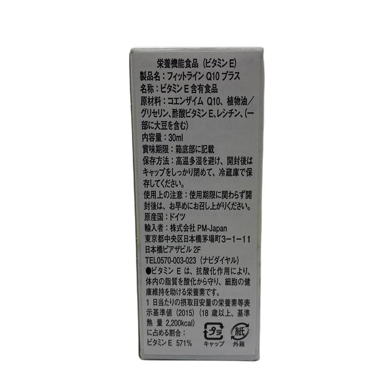 ドイツPM Fitline  フィットライン Q10   3箱 ドイツPM Fitline フィットライン Q10 3箱セット 【公式通販】