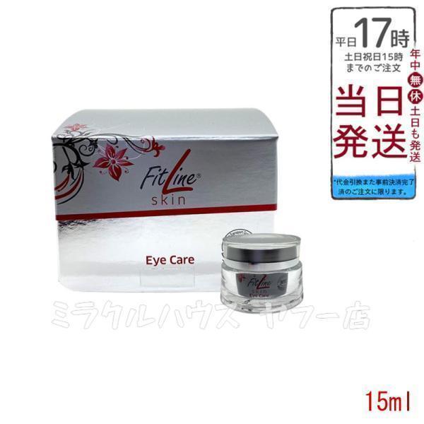 並行輸入品 フィットライン スキン アイケア FitLine Skin PM