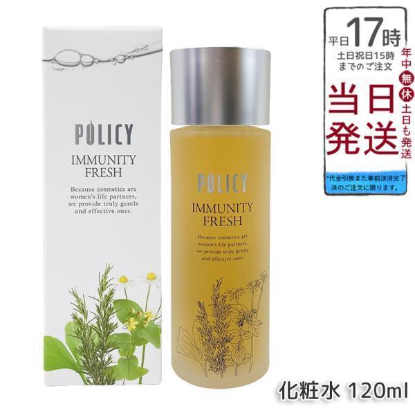 ポリシー化粧品 ポリシー イミュニティエッセンス 業務用 150ml 【公式