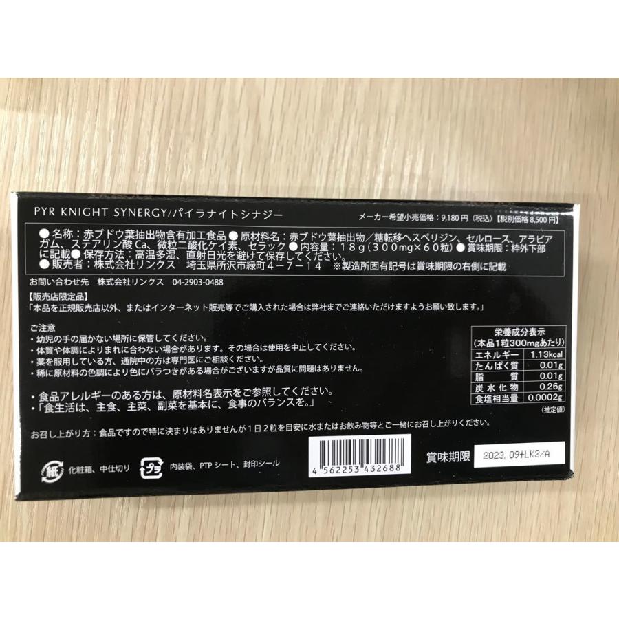 PYR KNIGHTパイラナイト シナジー KNIGHT SYNERGY 60粒 健康食品 PYR KNIGHTパイラナイト シナジー KNIGHT SYNERGY 60粒 健康食品