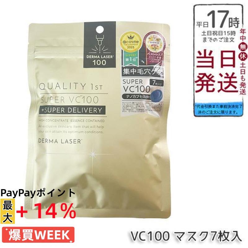 QUALITY 1st（クオリティファースト） ダーマレーザー スーパーVC100