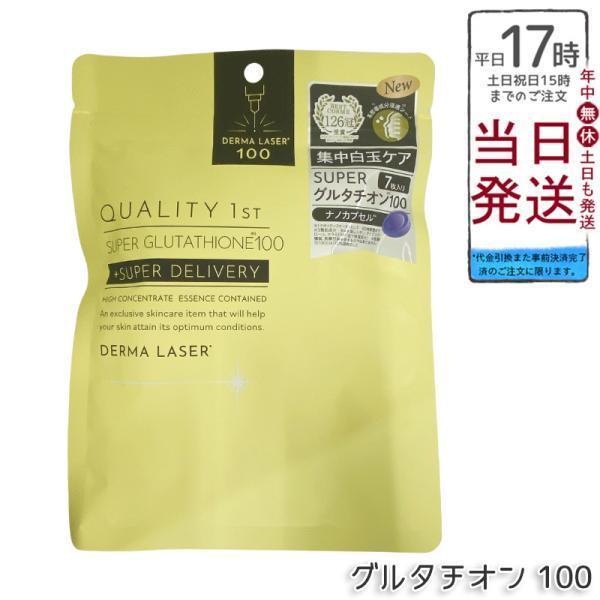 QUALITY 1st（クオリティファースト） ダーマレーザー スーパー