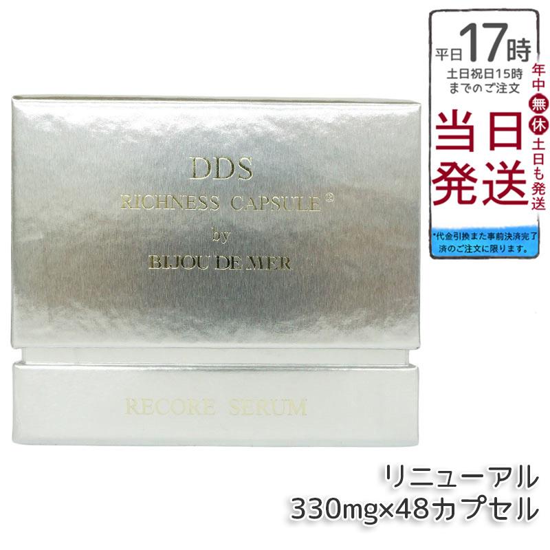 RECORESERUM リコアセラム DDS リッチネスカプセル PLUS 330mg×48 RECORESERUM リコアセラム DDS リッチネスカプセル PLUS 330mg×48