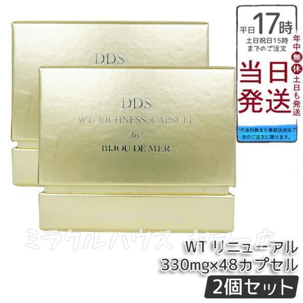 リコアセラム DDS RD カプセル 2個セット(30カプセル×2) リコアセラム