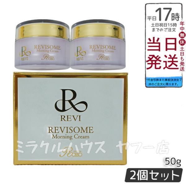 REVI ルヴィソーム モーニングクリーム 50g 保湿クリーム REVISOME 2  