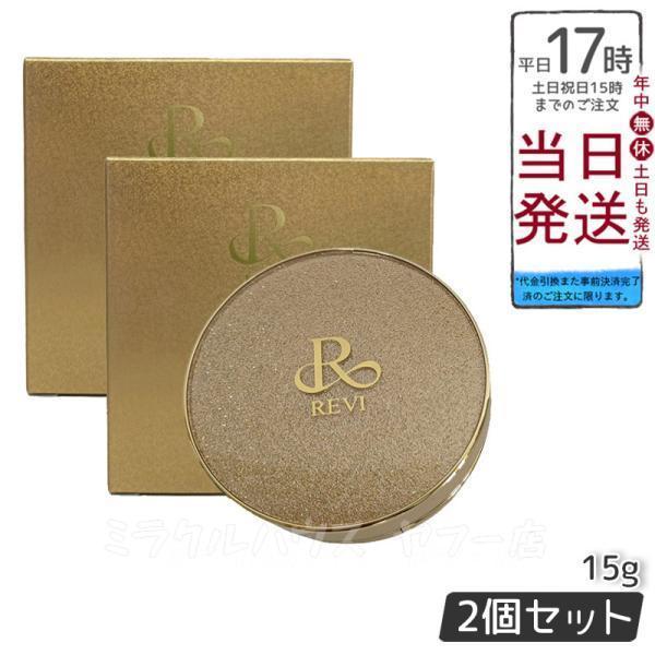 新品】ルヴィ 陶肌 ファンデーション 本体ケース付き 21ベージュ 2個