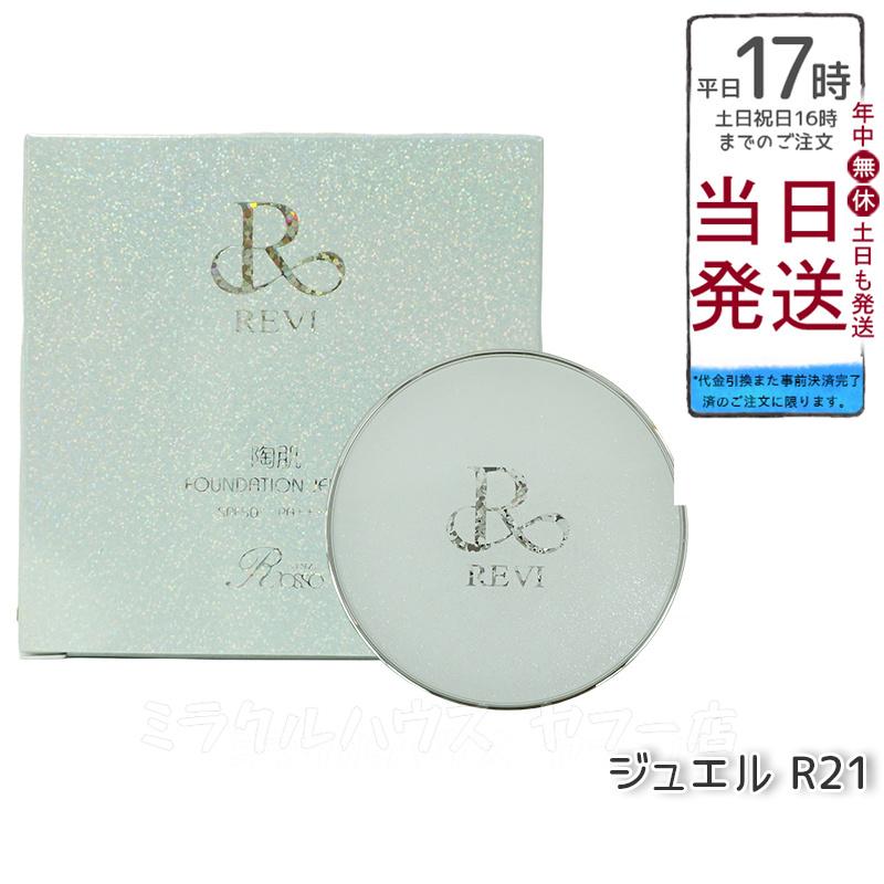 レフィル 4色選べる 専用パフ2枚付き】REVI ルヴィ 陶肌  