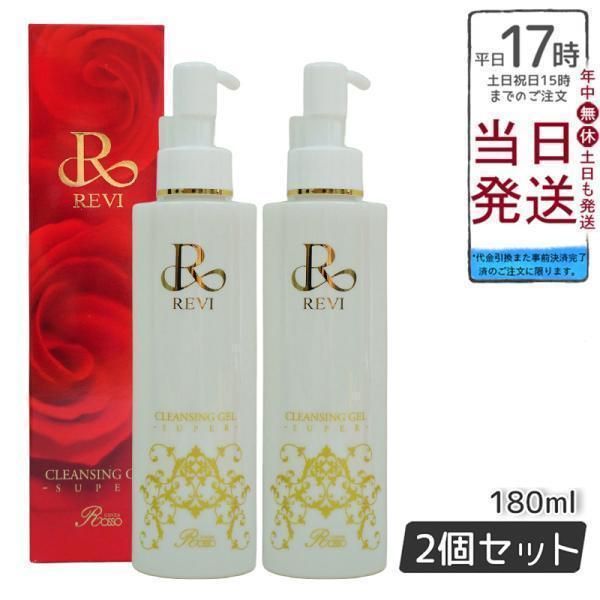 REVI2点セット クレンジングジェル&ウォッシングクリーム(洗顔ネット