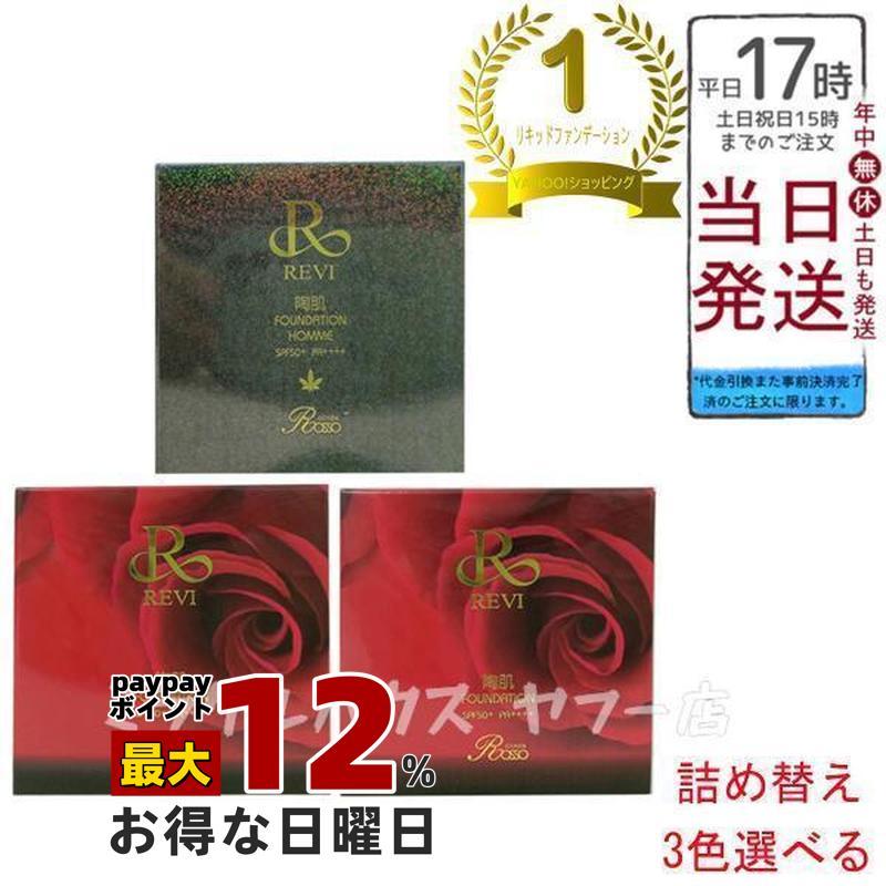REVI（ルヴィ） 陶肌ファンデーション 本体 レフィル 15g 21 ベージュ