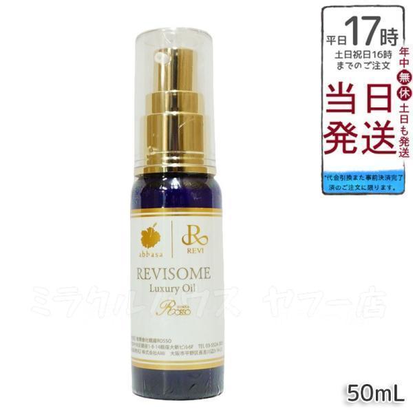 ルヴィソーム ソームモイストエッセンス 50ml REVISONE REVI ルヴィソーム モイストエッセンス 50ml REVISONE REVI 【公式通販】