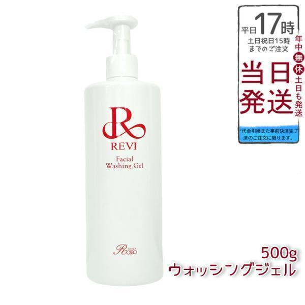 REVI（ルヴィ） ウォッシングジェル 500g 洗顔料 業務用