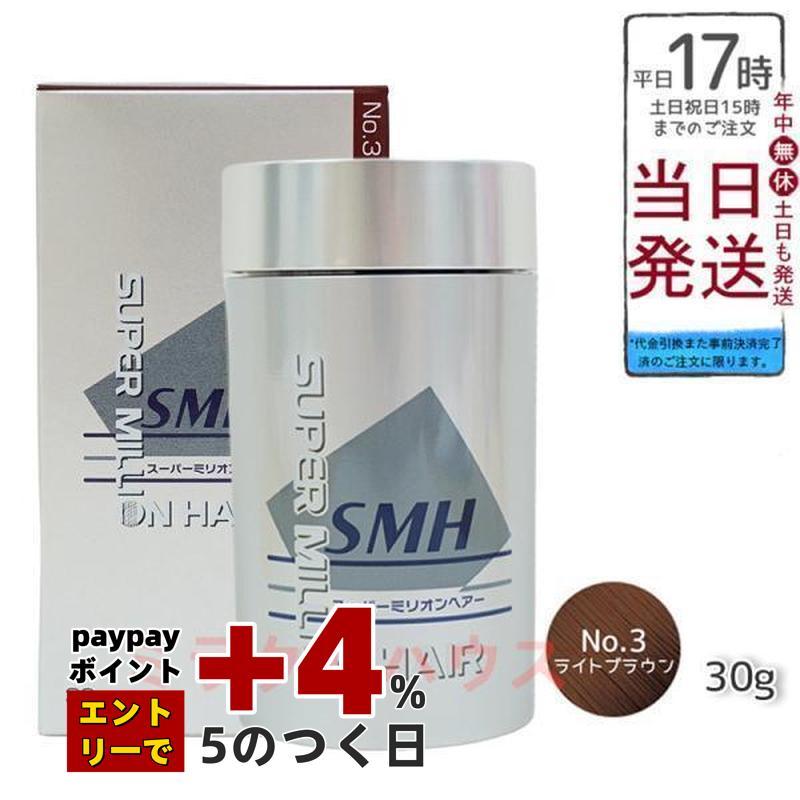 ○ スーパーミリオンヘアー 30g No.3（ライトブラウン） スーパーミリオンヘアー ルアン 30g No.3 ライトブラウン 髪 頭 薄毛