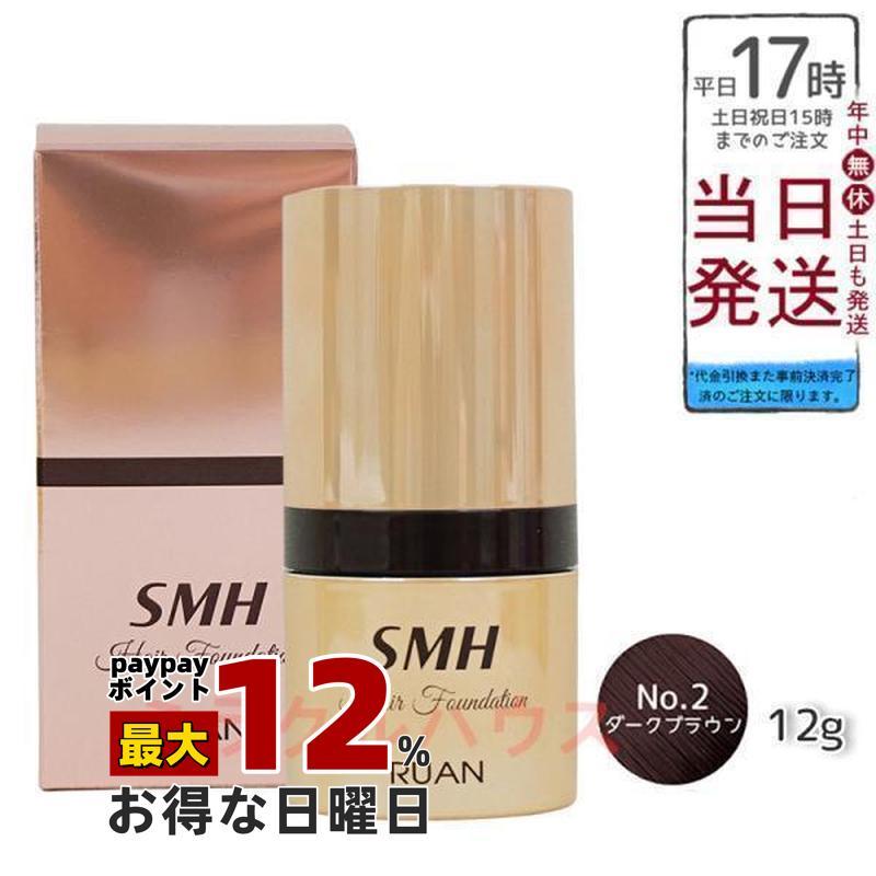 RUAN SMH ヘアファンデーション No.2 ダークブラウン 5個セット スーパーミリオンヘアー ルアン SMH ヘアファンデーション 12g No.2