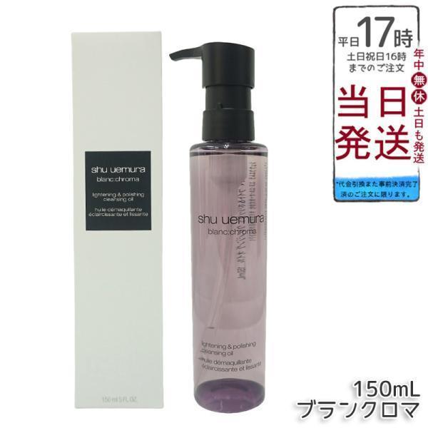 shu uemura シュウ ウエムラ ブランクロマ ライト＆ポリッシュ
