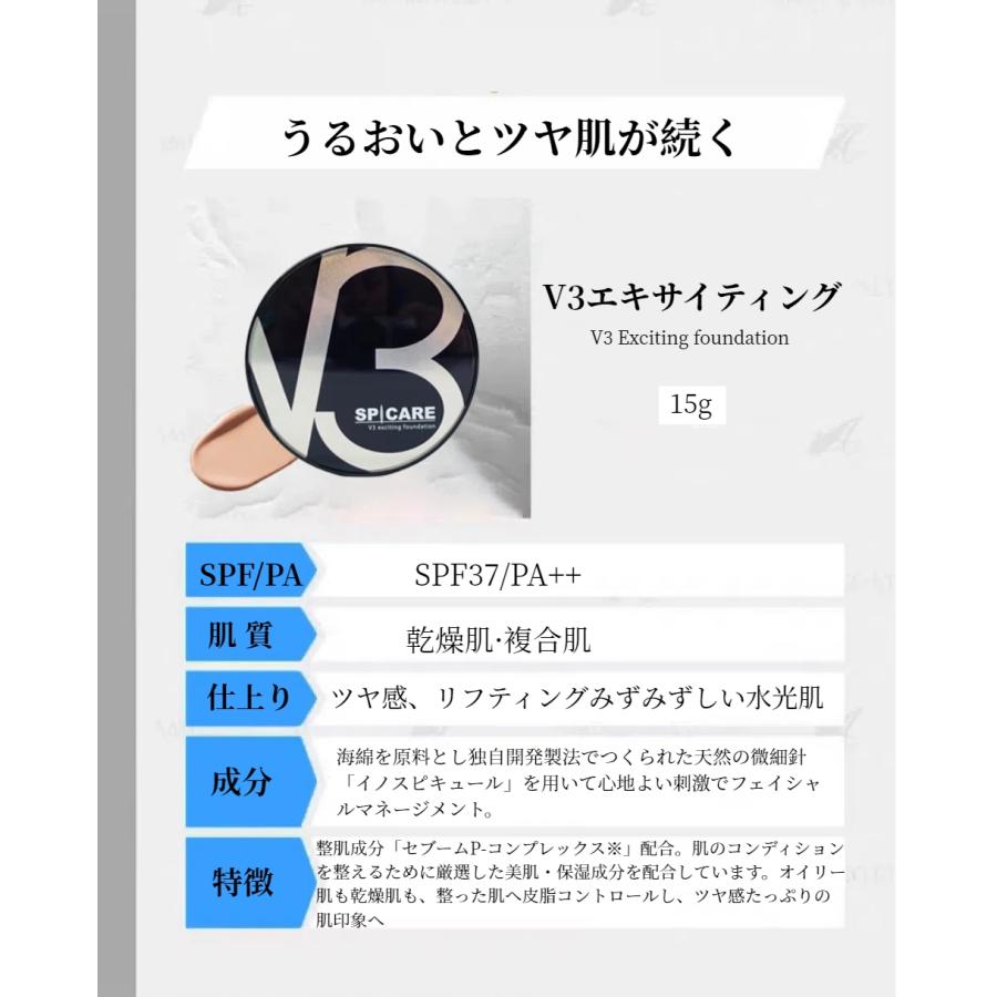 SPICARE V3 スピケア V3ファンデーション 15g エキサイティング