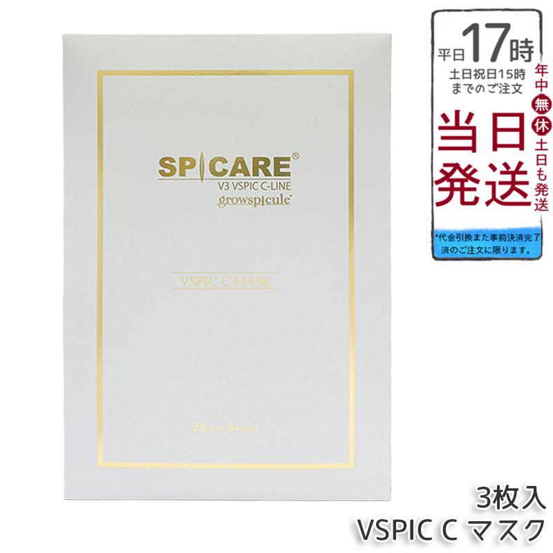 スピケア SPICARE シートマスク Cマスク 3枚入 SPICARE V3 スピケア VSPIC C マスク 25ml×3枚 Cライン ビタミンC