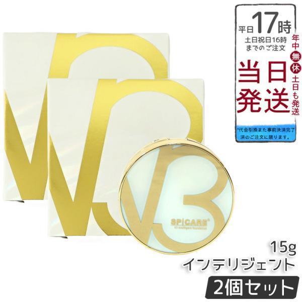 【✨新品本体2個セット✨】スピンケアV3 インテリジェント ファンデーション SPICARE V3 スピケア インテリジェント ファンデーション 15g 2個