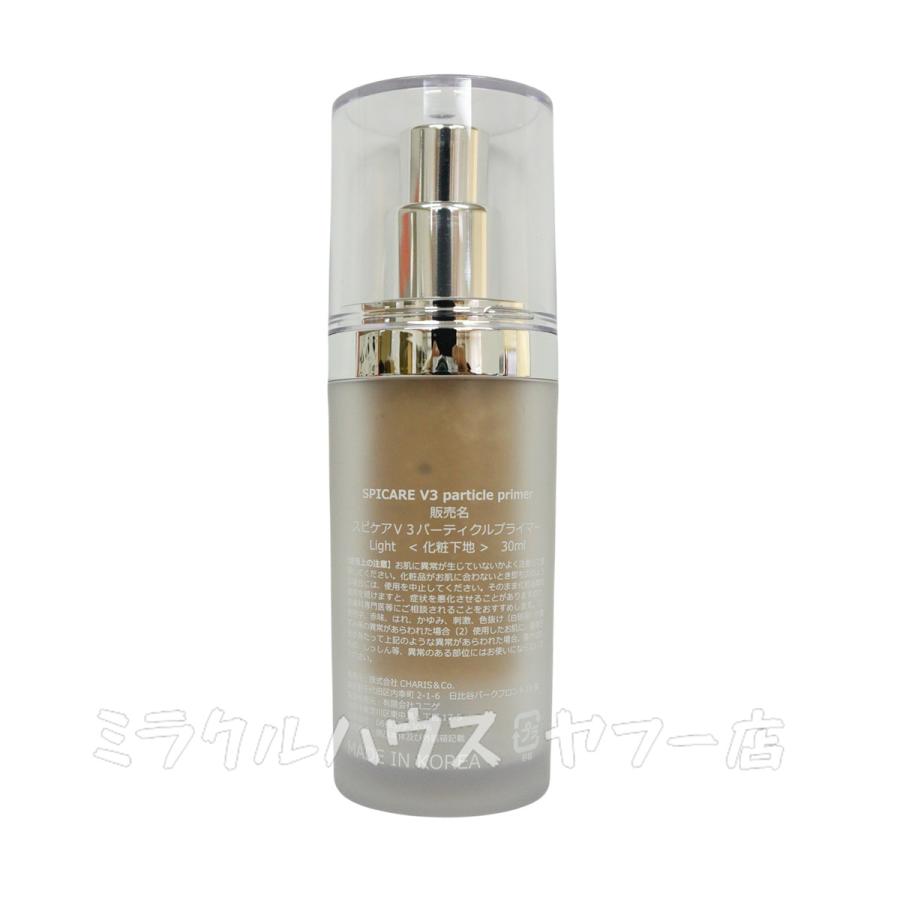 SPICARE V3 スピケア パーティクルプライマー Light ライト 30ml