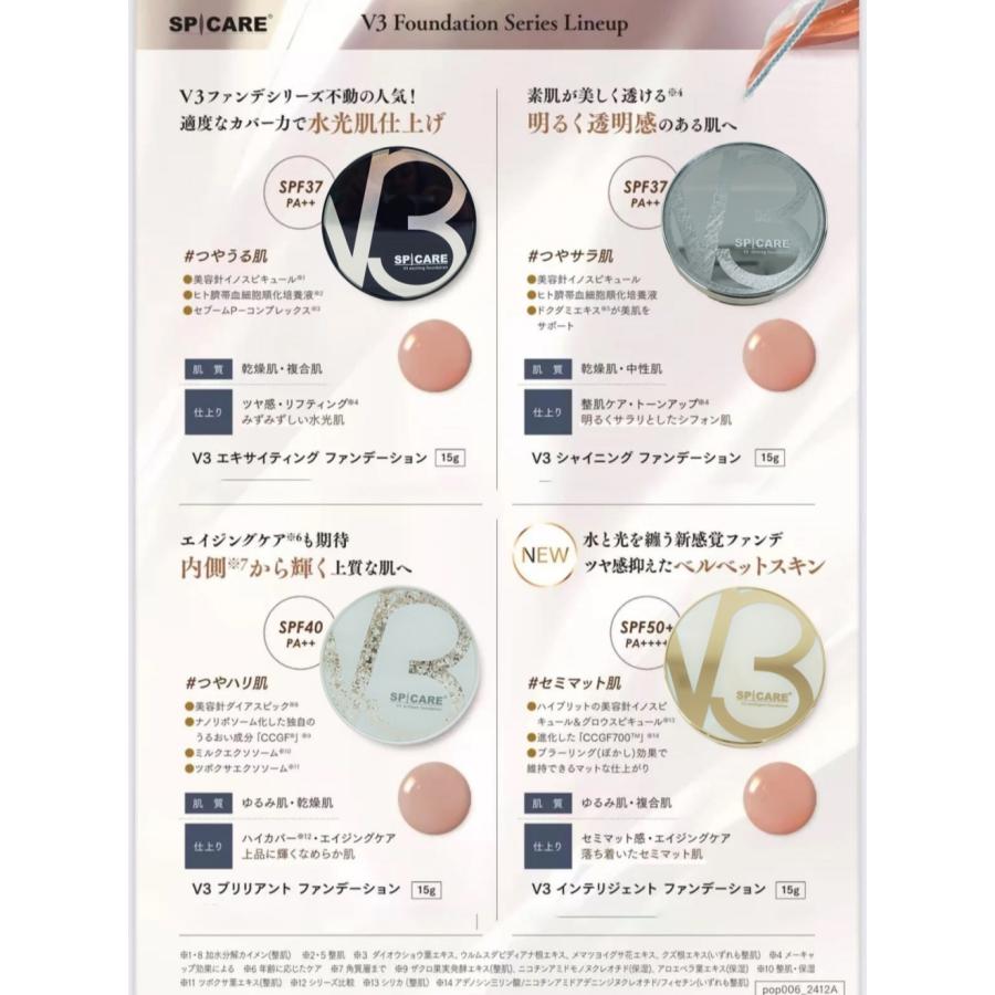 SPICARE V3 4種類選べる スピケア V3ファンデーション 15g V3 SPICARE V3 4種類選べる スピケア V3ファンデーション 15g V3