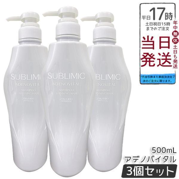 SHISEIDO サブリミック アデノバイタル 3点セット SHISEIDO PROFESSIONAL（資生堂プロフェッショナル） 資生堂