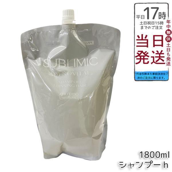 SHISEIDO SUBLIMIC アデノバイタル シャンプー詰替 1800ml SHISEIDO PROFESSIONAL（資生堂プロフェッショナル） 資生堂
